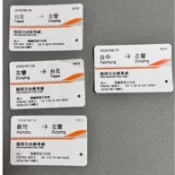 2026 只有圖片中 高鐵車票/票根（左營 板橋 台北 新竹）(北 高 高雄)  紀念 收藏