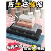 🎉可開發票🎉晨光優品橡皮4b國小生橡皮擦素描無屑像筆擦專用超乾淨不留痕兒童擦得乾淨安全無毒幼兒園美術生象像皮擦鉛筆