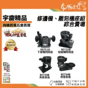 宇慶ASAHI 附發票｜修邊機底座/雕刻機座組｜RY070專用 下壓式雕刻底座組 R0701B~R0704B