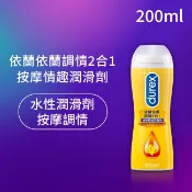 【康是美官方網購】Durex杜蕾斯 依蘭調情2合1按摩情趣潤滑劑（200ml）