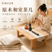 (店+)免安裝茶几 楠竹茶几 和室桌 矮茶几 日式茶几 飄窗茶桌 桌子 茶桌 實木茶桌 榻榻米茶几