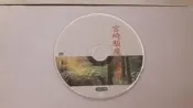 宮崎駿魔幻世界 借物少女艾莉緹 CD專輯 二手 C02