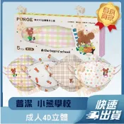 【普潔 4D立體成人醫用口罩】醫療口罩 醫用 魚口口罩 成人 台灣製造 KF94 單片包裝 PURGE 小熊學校 5入