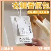 【快速出貨🔥】衣櫃香氛包 芳香包 衣櫃芳香 車內芳香 衣櫥芳香 香氛袋 香袋 車用香包 汽車芳香 衣物香氛袋 居家香氛袋