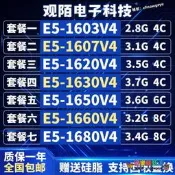 【限時下殺】Intel E5-1603v4 1607v4 1620v4 1630v4 1650v4 1660v4 168