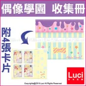 粉紫色 明日香未來 偶像學園 Aikatsu 四宮格 新款摺疊卡冊 卡夾 收納 內附4張卡片 LUC日本代購