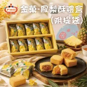 【馥奇手感職人】金菓 鳳梨酥 禮盒  中秋禮盒 春節禮盒 伴手禮
