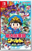 【遊戲本舖】NSW 桃太郎電鐵世界～地球圍繞著希望轉動！～ 日版 全新現貨
