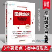 【桃園出貨】【584.7萬人迴購該品牌】圖解纏論(核心理論推導與實戰演示最新修訂白金版)/纏中説禪中樞