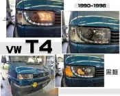小傑車燈-全新 VW 福斯 T4 90 91 92 93 94 95 96 年 方燈款專用黑框 R8燈眉版大燈 頭燈