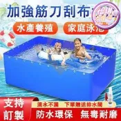 【全新上市】帆布魚池 防水布 大型養殖水箱 室外魚池 遊泳池家用 加厚蓬布 蓄水池布 養殖魚池布 養魚苗水箱