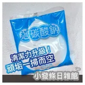 (店+)小春日合♥️過碳酸鈉300克-台灣出貨-清洗衣服茶杯-有效清潔
