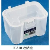開證 K-810 收納盒 95 * 70 * 60 腰掛式 行動 收納 小集盒 小集合 Mini case K810