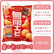 龜田製菓 無限蝦仙貝 辣味蝦仙貝 蝦餅 仙貝 日本米果 無限蝦米果 隨身包 小餅乾 米菓 日本餅乾【嘻饈仔現貨】