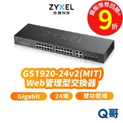 zyxel 合勤 GS1920-24 v2 24埠 GbE SFP 智慧型網管 交換器 Gigabit  ZYX022