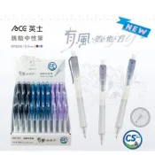 ACE英士- 有風的地方 跳動中性筆 / 0.5mm /  GP2546