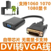 歡樂購物網 24+1 dvi轉vga轉接線dv公vg母轉接線帶芯片支持1080P高清線轉換器
