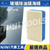 現貨🔥【NiNi汽車工具】N 玻璃除油膜海綿 | 玻璃 除油膜 海綿 清潔磚 油膜去除 拋光海綿 拋光棉 拋光磚