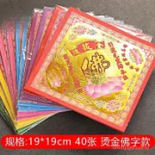 臺灣出貨24H🚀佛字金40張雙麵彩印燙金紙富貴/平安/元寶金/財神/土地//燒金紙手工折紙（19*19cm）