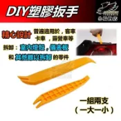 【小鳥的店】DIY神器【塑膠扳手】撬棒拆裝 拆卸工具 CROSS RAV4 TOWN ACE jsp 車用小物 配件改裝