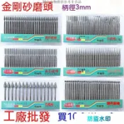 金剛石磨頭柄3mm金剛砂磨針電鍍鑽石磨棒圓柱錐形球型打磨頭鎢鋼打磨加長銼刀磨頭雕刻筆鎢鋼磨頭銑刀#x0001839