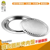 頭手工具 烤肉盤 不鏽鋼烤盤 不沾鍋烤盤 烤肉爐 中秋烤肉架 燒烤盤 鐵板燒烤爐 水蒸烤盤 TP-KHP02 