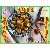 蒜味藥膳蠶豆  蠶豆酥   五香藥膳蠶豆-–【啟陞食品】–【湖廣藥材】–【寅安】-迪化街一段74號【火速到貨】