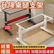 鶴町商社 腳架 升降支架 桌架底座 升降桌架底座 鐵藝支架 手動升降桌腿支架 電腦書桌餐桌鐵藝桌腳架子 結實穩固