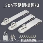 可開發票 免運🎀不銹鋼鎖扣卡扣門扣門栓老式搭扣大門平麵門鼻子老式木門明裝