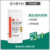 大醫生技 維他命B群+酵母鋅複方錠30錠【買2送1】
