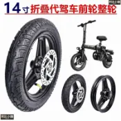 14寸鋰電摺疊代駕車前輪 14x2.125充氣真空實心胎 整輪前輪輪轂鋼圈 折疊電動車輪胎 輪轂配件 機車配件