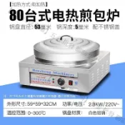 🔥奔正煎包爐臺式水煎包爐商用煤氣電餅鐺燃氣生煎包鍋煎餃子機烙餅
