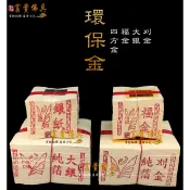 【富貴佛具】A3 環保金紙 壽金 刈金 大銀／環保金 掛金 金紙 大金箔 福金 銀紙 敬神 犒軍 拜祖先 祭祖  土地公