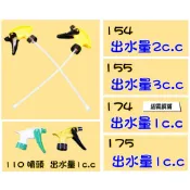 盡量買!附發票 154 174 175 梅花牌細霧(噴頭)2cc 1cc 細霧銅嘴 噴頭