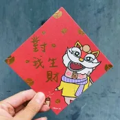 插畫燙金春聯 對我生財