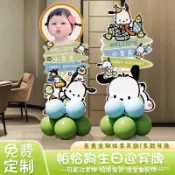 💗臺灣出貨帕恰狗寶寶週歲生日宴場景佈置裝飾生日快樂Kt板迎賓牌週歲派對B【德旺門窗】