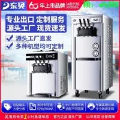 可開發票 批發可議價東貝跨境出口專區冰淇淋機商 全自動甜筒機大容量立式冰激淩機器