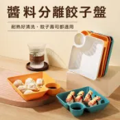 分格餐盤 日式餃子盤 水餃盤 水餃餐盤 塑膠分隔餐盤 分隔餐盤 方形餐盤 塑膠餐盤 日式餐盤