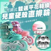 (店+)【DAYOU】競速直排輪 直排輪 兒童可調式 平花競速輪轉換 溜冰 課程用直排輪 平花鞋 D0100014