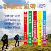 可少量訂~登山布條 繩布帶 戶外路標條 越野挑戰賽標識彩帶 爬山徒步 活動飄帶 路引標識 驢友探路指示標記 活動彩帶