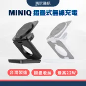 𝐌𝐢𝐧𝐢𝐐 台灣製造 三合一充電盤15W｜折疊式磁吸無線充電器座｜磁吸充電座｜折疊式無線充電座｜無線充電座｜馬尼通訊