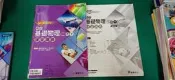 高中參考書 99課綱 SUPER 高中基礎物理 (二) B下 課堂講義 龍騰 附解答本 約1/2劃記 Q151