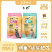 多納 Donna 貓飼料 9kg*(1件組)囤貨大容量 室內貓 結紮貓乾糧 體重管理 泌尿保健 貓糧推薦 挑嘴 鮪魚雞肉 海鮮牛肉 魚油【官方直營】