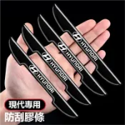 F2現代HYUNDAI汽車防撞條 後視鏡防撞 保險桿防撞條 車門防撞膠條Elantra Tucson Ioniq輪眉防撞