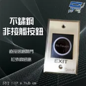 昌運監視器 NO TOUCH 非接觸式按鈕 光電按紐 門禁開關 開門按鈕 紅外線感應按鈕
