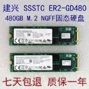建興 SSSTC ER2-GD480 480G M.2 2280 SATA協議NGFF伺服器固態SSD