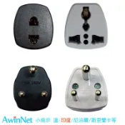 轉接頭印度(2入)旅遊出差必備印度轉接頭電源轉接插頭轉換器
