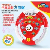 風車 汽車遊戲方向盤-FOOD超人 {樂步客 LoveBook}