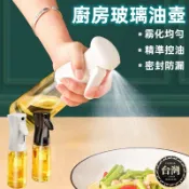 現貨+發票 玻璃噴油瓶 按壓式霧化噴油瓶 空氣炸鍋噴油壺 家用控油瓶 酒精噴瓶 酒精瓶分裝瓶 噴霧