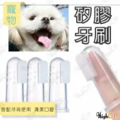 毛孩補給站 寵物牙刷 寵物指套 貓牙刷 手指牙刷 矽膠牙刷 貓咪牙刷 狗牙刷 嬰兒指套 指尖牙刷【513004】